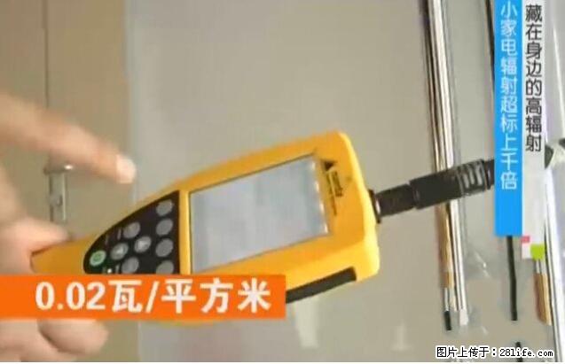 家里的辐射之王竟然是它!比微波炉还高2000倍 - 生活百科 - 呼和浩特生活社区 - 呼和浩特28生活网 hu.28life.com