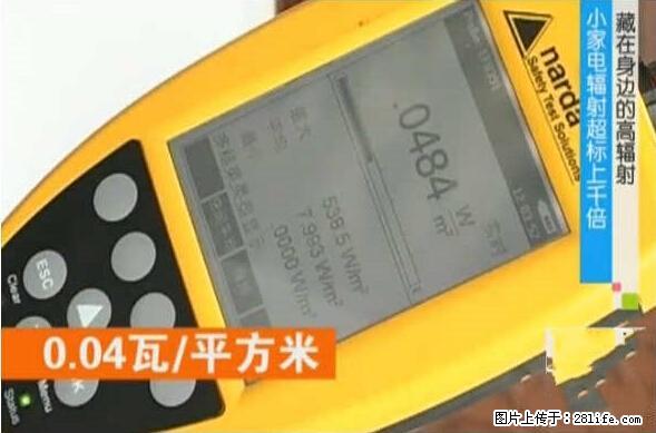 家里的辐射之王竟然是它!比微波炉还高2000倍 - 生活百科 - 呼和浩特生活社区 - 呼和浩特28生活网 hu.28life.com