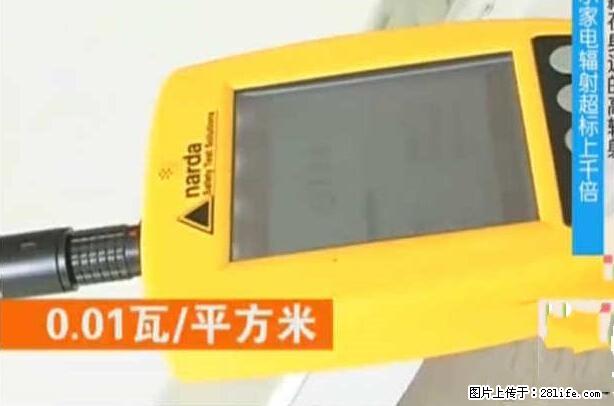 家里的辐射之王竟然是它!比微波炉还高2000倍 - 生活百科 - 呼和浩特生活社区 - 呼和浩特28生活网 hu.28life.com