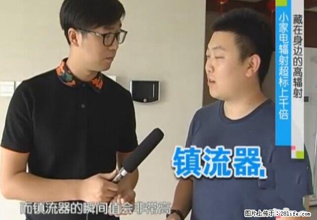 家里的辐射之王竟然是它!比微波炉还高2000倍 - 生活百科 - 呼和浩特生活社区 - 呼和浩特28生活网 hu.28life.com