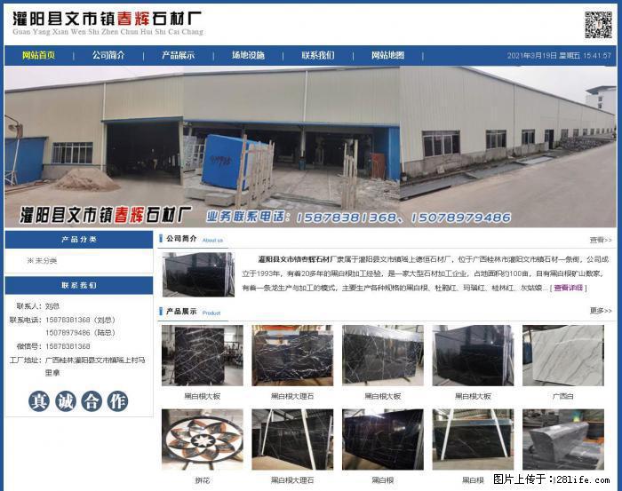 灌阳县文市镇春辉石材厂 www.shicai18.com - 网站推广 - 广告专区 - 呼和浩特分类信息 - 呼和浩特28生活网 hu.28life.com