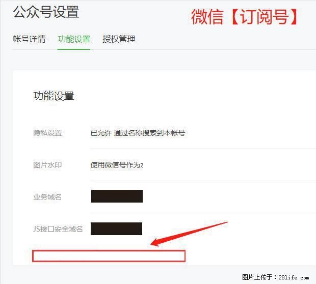 微信公众号设置-功能设置-为什么没有【网页授权域名】项? - 生活百科 - 呼和浩特生活社区 - 呼和浩特28生活网 hu.28life.com
