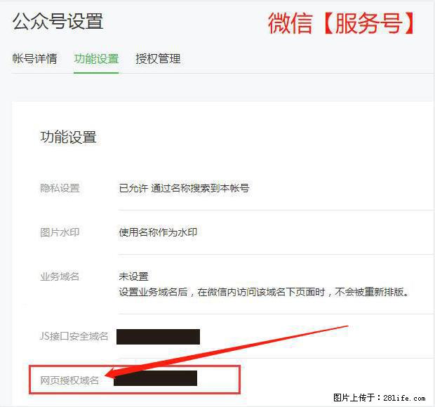 微信公众号设置-功能设置-为什么没有【网页授权域名】项? - 生活百科 - 呼和浩特生活社区 - 呼和浩特28生活网 hu.28life.com
