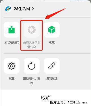 微信小程序【分享到朋友圈】灰色不能点击解决方法，分享到朋友圈源码 - 生活百科 - 呼和浩特生活社区 - 呼和浩特28生活网 hu.28life.com