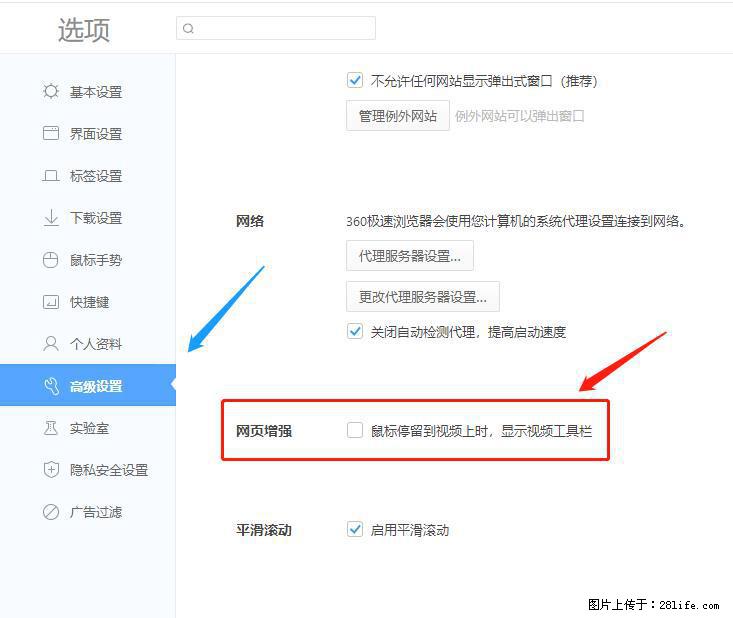 360极速浏览器 如何禁止提示“小窗口播放”? - 生活百科 - 呼和浩特生活社区 - 呼和浩特28生活网 hu.28life.com