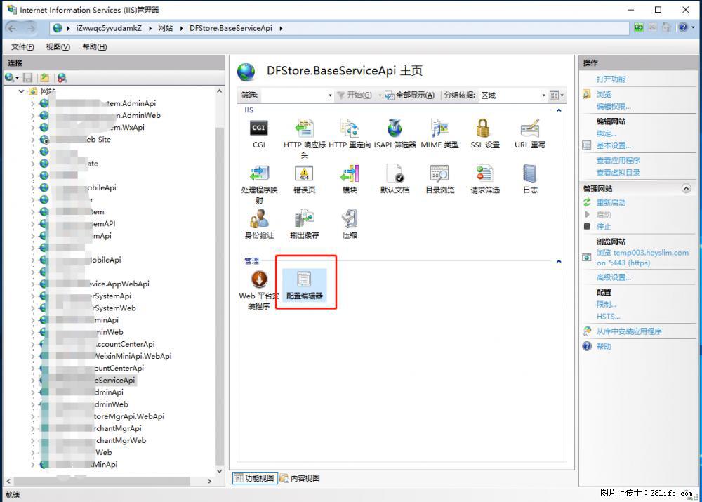 IIS7上传大文件报错：未显示页面，因为请求实体过大，HPPT状态码为413错误。 - 生活百科 - 呼和浩特生活社区 - 呼和浩特28生活网 hu.28life.com
