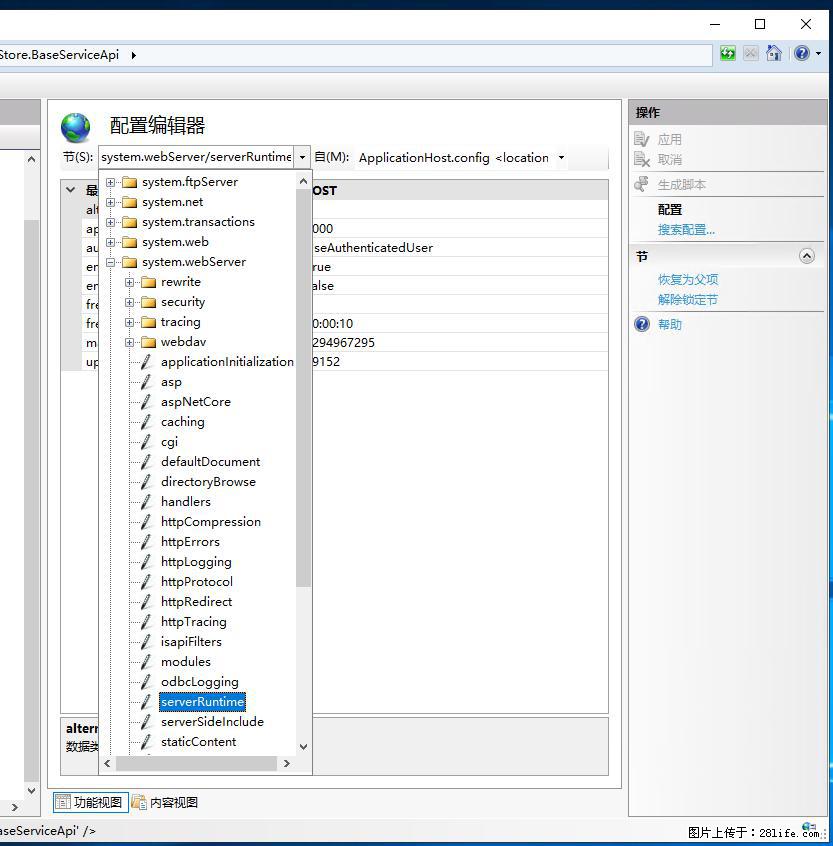 IIS7上传大文件报错：未显示页面，因为请求实体过大，HPPT状态码为413错误。 - 生活百科 - 呼和浩特生活社区 - 呼和浩特28生活网 hu.28life.com