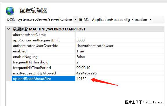 IIS7上传大文件报错：未显示页面，因为请求实体过大，HPPT状态码为413错误。 - 生活百科 - 呼和浩特生活社区 - 呼和浩特28生活网 hu.28life.com