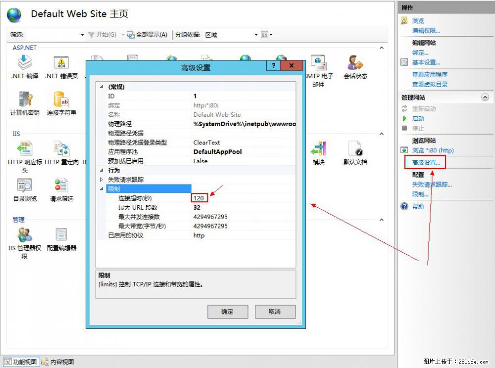 IIS7上传大文件报错：未显示页面，因为请求实体过大，HPPT状态码为413错误。 - 生活百科 - 呼和浩特生活社区 - 呼和浩特28生活网 hu.28life.com