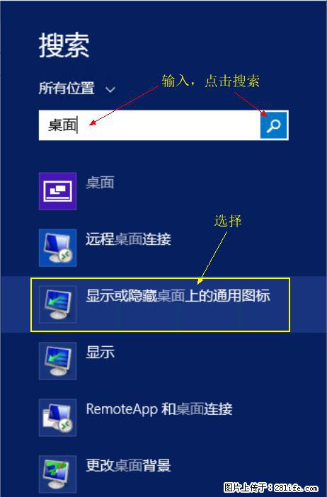 Windows 2012 r2 中如何显示或隐藏桌面图标 - 生活百科 - 呼和浩特生活社区 - 呼和浩特28生活网 hu.28life.com