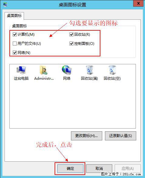 Windows 2012 r2 中如何显示或隐藏桌面图标 - 生活百科 - 呼和浩特生活社区 - 呼和浩特28生活网 hu.28life.com