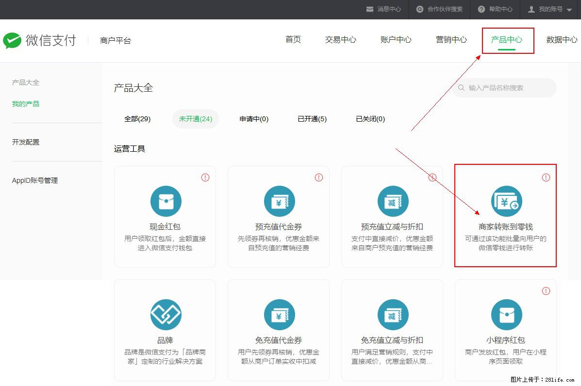 微信小程序开发，如何实现提现到用户微信钱包？ - 生活百科 - 呼和浩特生活社区 - 呼和浩特28生活网 hu.28life.com