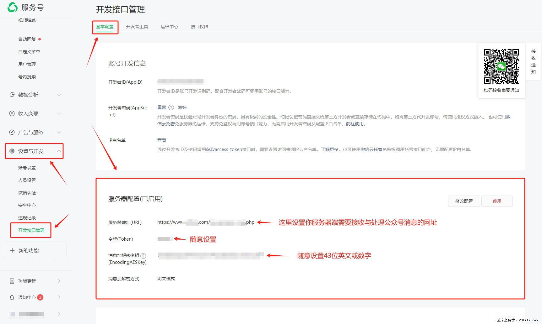 微信公众号机器人如何开发?服务器端以PHP为例 - 生活百科 - 呼和浩特生活社区 - 呼和浩特28生活网 hu.28life.com