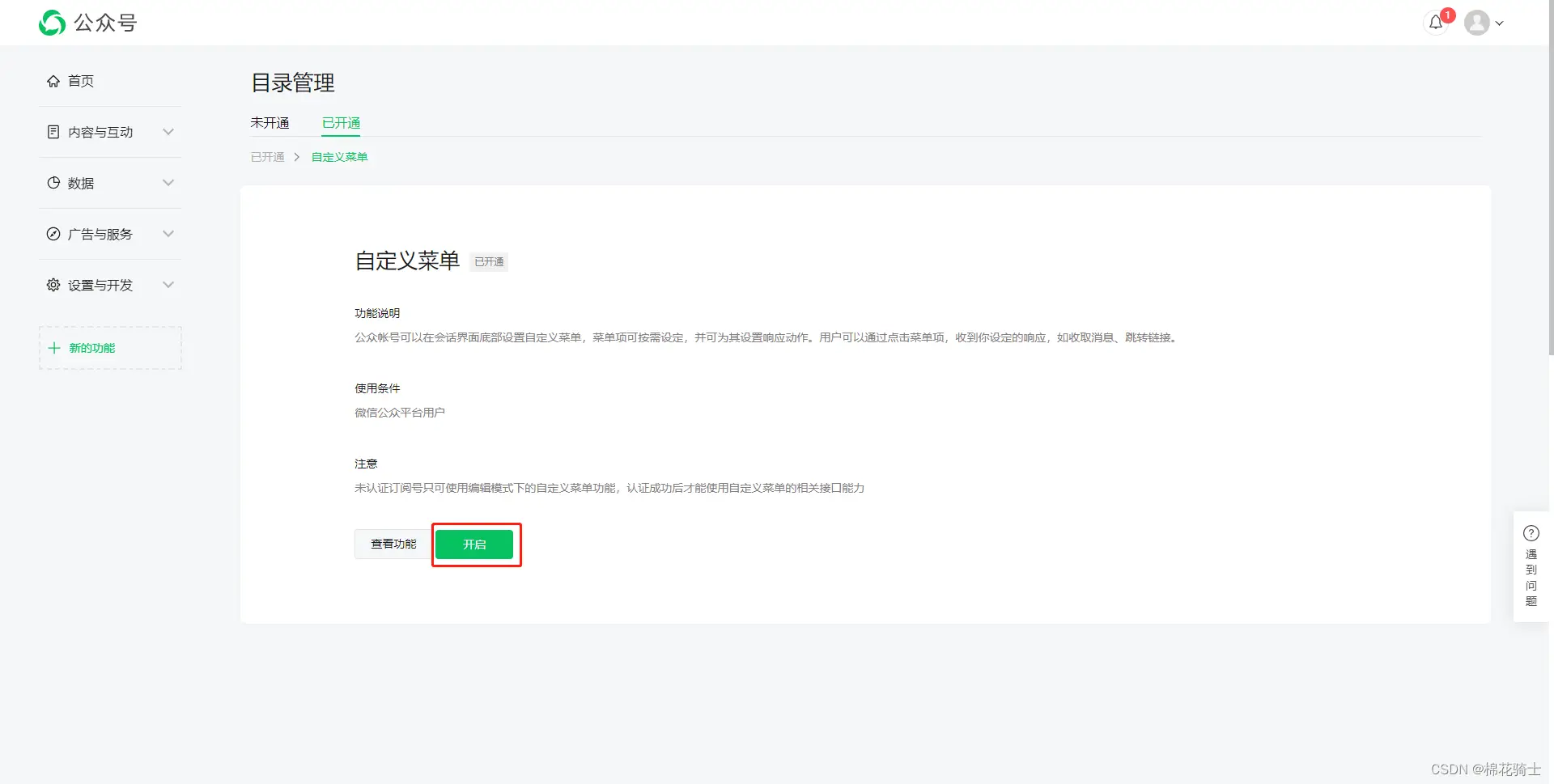 微信公众号自定义菜单如何与服务器配置同时启用 - 生活百科 - 呼和浩特生活社区 - 呼和浩特28生活网 hu.28life.com