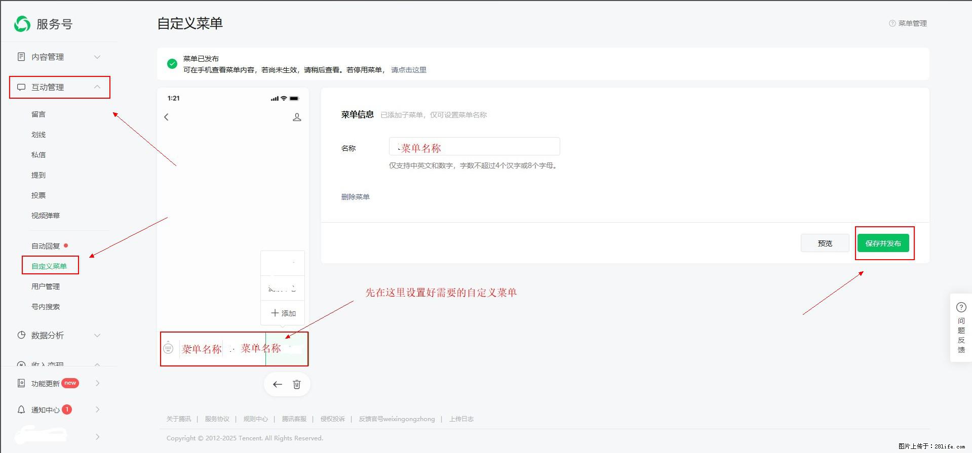 微信公众号自定义菜单如何与服务器配置同时启用 - 生活百科 - 呼和浩特生活社区 - 呼和浩特28生活网 hu.28life.com
