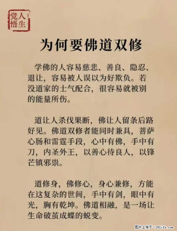 【觉悟人生】为何要佛道双修？ - 灌水专区 - 呼和浩特生活社区 - 呼和浩特28生活网 hu.28life.com