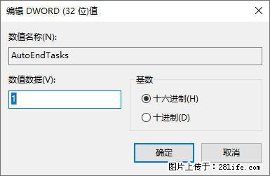 电脑windows10如何设置关机时自动结束任务快速关机 - 技术交流 - 呼和浩特生活社区 - 呼和浩特28生活网 hu.28life.com