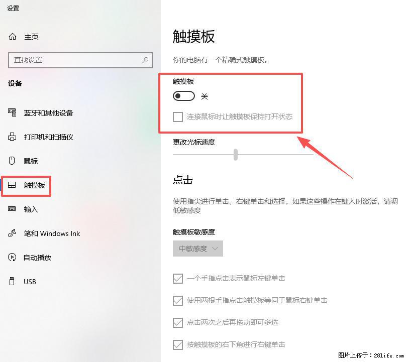 笔记本电脑win10如何禁用鼠标触摸板 - 技术交流 - 呼和浩特生活社区 - 呼和浩特28生活网 hu.28life.com