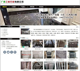 广西三和石材有限公司 shicai6.julong5.com - 呼和浩特28生活网 hu.28life.com