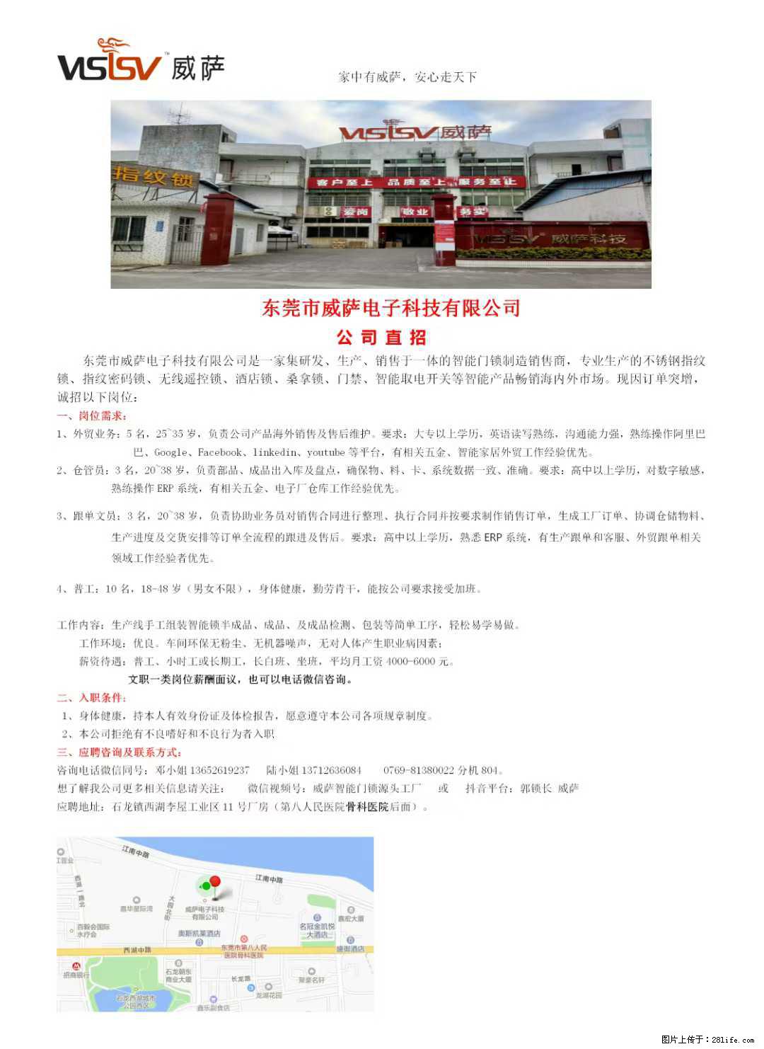 【东莞市威萨电子科技有限公司】公司直招：外贸业务、仓管员、跟单文员、普工 - 职场交流 - 呼和浩特生活社区 - 呼和浩特28生活网 hu.28life.com