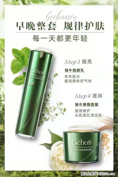 【姬存希】蜗牛四件套,清洁、补水、滋养、锁水,周全养肤 - 其他广告 - 广告专区 - 呼和浩特分类信息 - 呼和浩特28生活网 hu.28life.com