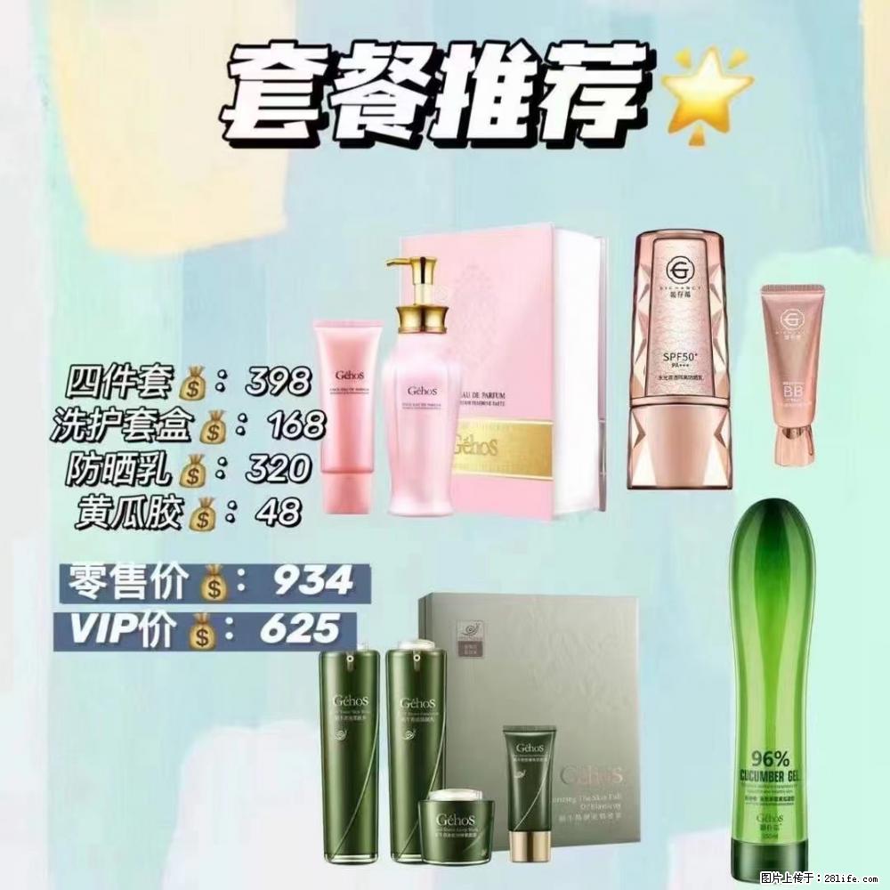 【姬存希】套餐推荐: 清洁+洗护+防晒+晒后修复 六款产品 vip价格625 - 新手上路 - 呼和浩特生活社区 - 呼和浩特28生活网 hu.28life.com