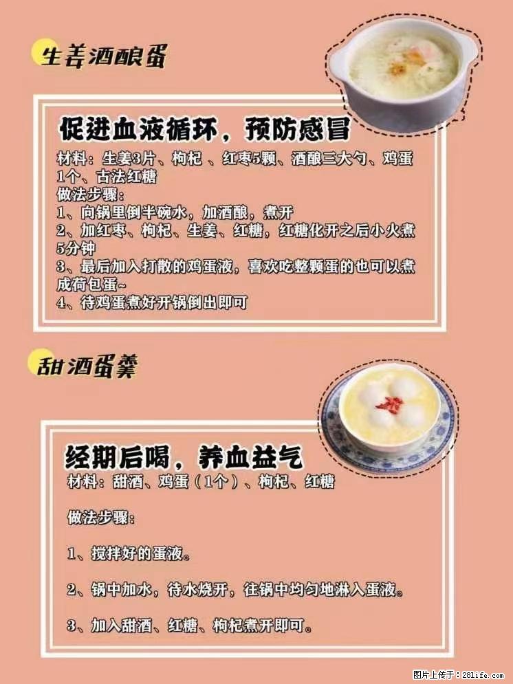 适合女生的12道养生食谱，吃出好气色。 - 新手上路 - 呼和浩特生活社区 - 呼和浩特28生活网 hu.28life.com