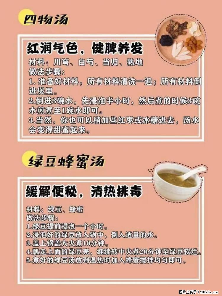 适合女生的12道养生食谱，吃出好气色。 - 新手上路 - 呼和浩特生活社区 - 呼和浩特28生活网 hu.28life.com