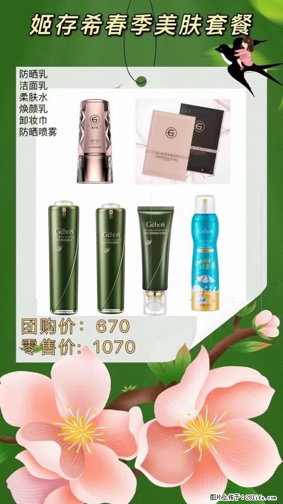 【姬存希】春季美肤套餐一 六样产品，现团购VIP价，包邮到家 - 新手上路 - 呼和浩特生活社区 - 呼和浩特28生活网 hu.28life.com