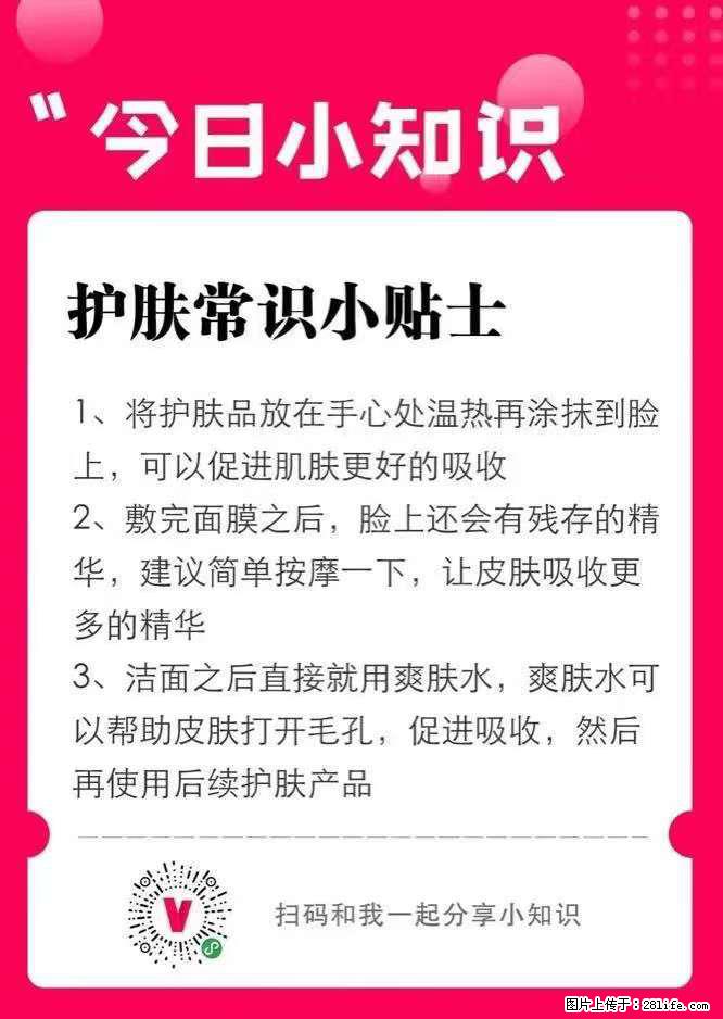 【姬存希】护肤常识小贴士 - 新手上路 - 呼和浩特生活社区 - 呼和浩特28生活网 hu.28life.com