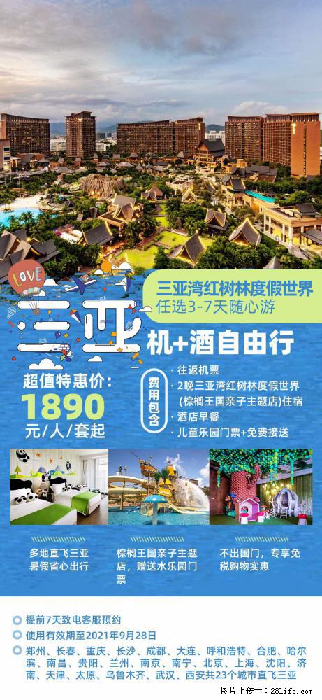 【蜗蜗游】暑期倾情奉献： 全国各地直飞海口、三亚，3-7天任选入住时间，多家热门酒店任选 - 游山玩水 - 呼和浩特生活社区 - 呼和浩特28生活网 hu.28life.com