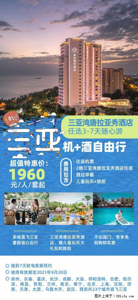 【蜗蜗游】暑期倾情奉献: 全国各地直飞海口、三亚,3-7天任选入住时间,多家热门酒店任选 - 游山玩水 - 呼和浩特生活社区 - 呼和浩特28生活网 hu.28life.com