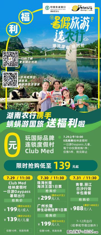 【蜗蜗游】湖南农行携手蜗蜗游携手推出“趁热约惠”活动 - 游山玩水 - 呼和浩特生活社区 - 呼和浩特28生活网 hu.28life.com