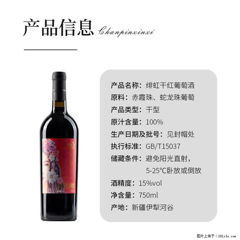 翁虹自创绯虹干红葡萄酒 - 餐饮美食 - 饮食特产 - 呼和浩特分类信息 - 呼和浩特28生活网 hu.28life.com