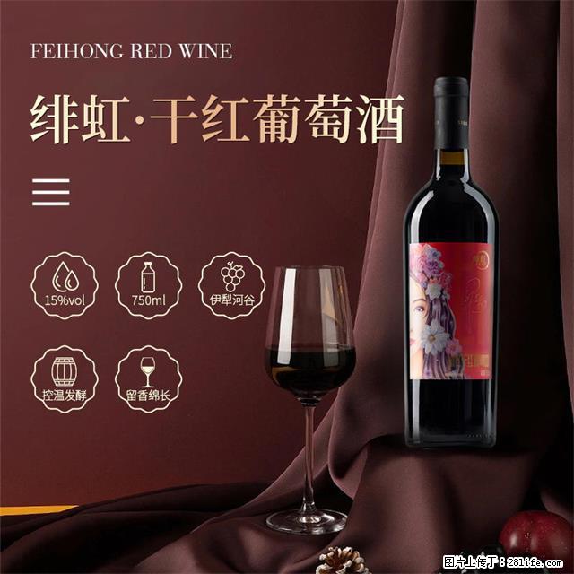 翁虹自创绯虹干红葡萄酒 - 餐饮美食 - 饮食特产 - 呼和浩特分类信息 - 呼和浩特28生活网 hu.28life.com