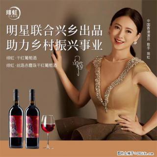 翁虹自创绯虹干红葡萄酒 - 呼和浩特28生活网 hu.28life.com