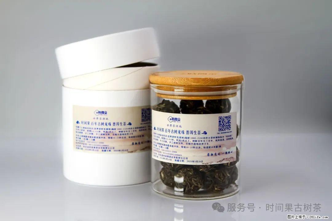 时间果百年古树龙珠普洱生茶 - 购物交流 - 呼和浩特生活社区 - 呼和浩特28生活网 hu.28life.com