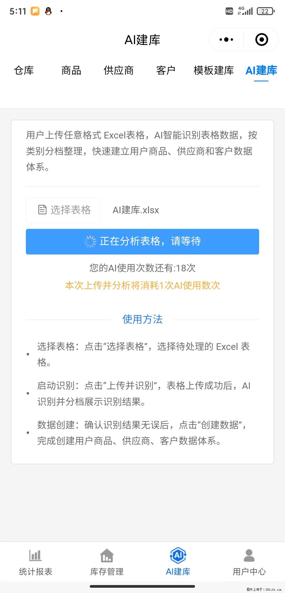免费的库存管理小程序,欢迎使用 - 网站推广 - 广告专区 - 呼和浩特分类信息 - 呼和浩特28生活网 hu.28life.com