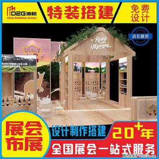 提供全国糖酒会特装展台设计搭建服务 - 呼和浩特28生活网 hu.28life.com