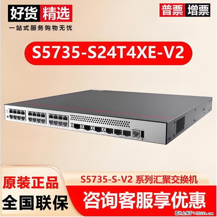 供应华为S5735-S24T4XE-V2交换机 - 网络相关 - 电脑网络 - 呼和浩特分类信息 - 呼和浩特28生活网 hu.28life.com
