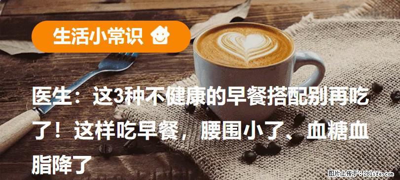 医生：这3种不健康的早餐搭配别再吃了！这样吃早餐，腰围小了、血糖血脂降了 - 呼和浩特生活资讯 - 呼和浩特28生活网 hu.28life.com