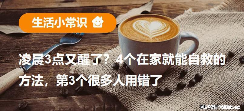 凌晨3点又醒了？4个在家就能自救的方法，第3个很多人用错了 - 呼和浩特生活资讯 - 呼和浩特28生活网 hu.28life.com