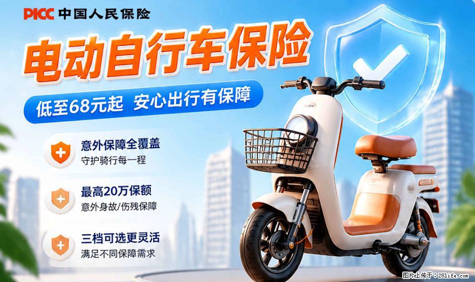 【骑行保障】安全骑行，保障随行！电动车专属保险上线啦！ - 呼和浩特生活资讯 - 呼和浩特28生活网 hu.28life.com