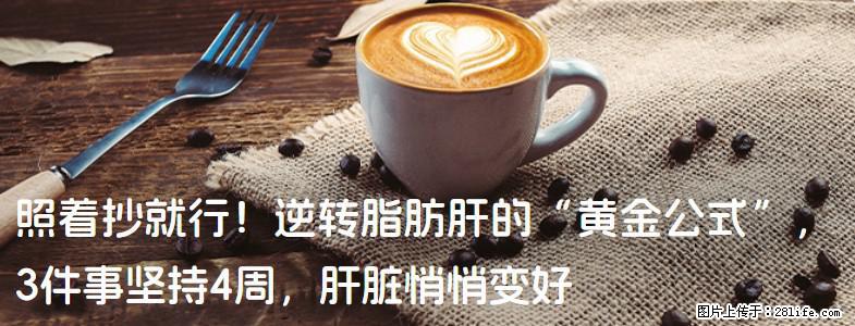 照着抄就行！逆转脂肪肝的“黄金公式”，3件事坚持4周，肝脏悄悄变好 - 呼和浩特生活资讯 - 呼和浩特28生活网 hu.28life.com